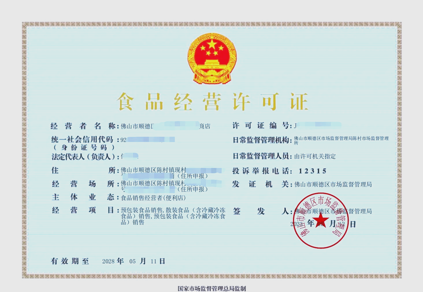 佛山禪城開便利店賣預(yù)包裝食品全攻略